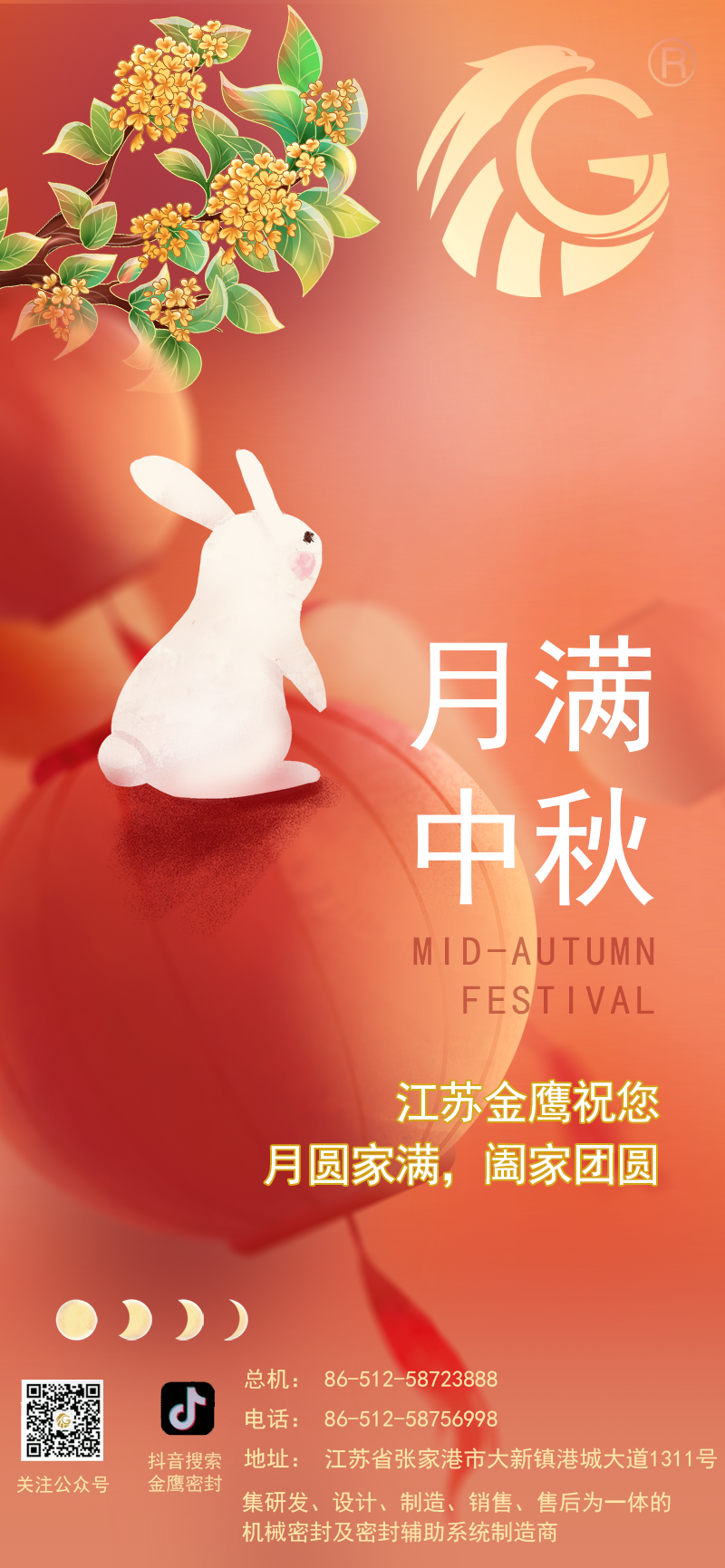 江蘇金鷹流體機(jī)械祝您中秋快樂(lè)！