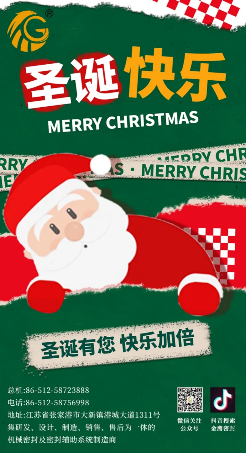 江蘇金鷹流體機械 | 圣誕快樂，平安喜樂